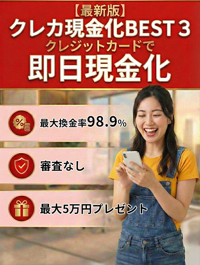 [2026年最新版] クレジットカード現金化 おすすめBEST3